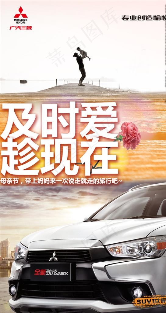 汽车母亲节海报图片psd模版下载