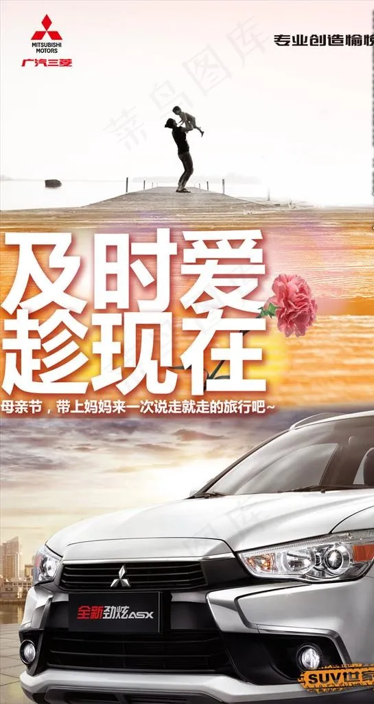汽车母亲节海报图片psd模版下载