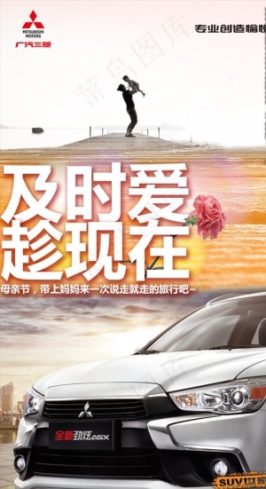 汽车母亲节海报图片