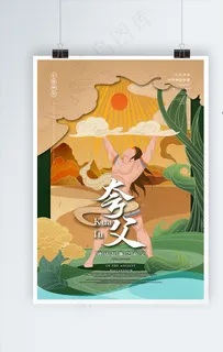 夸父图片 夸父图片