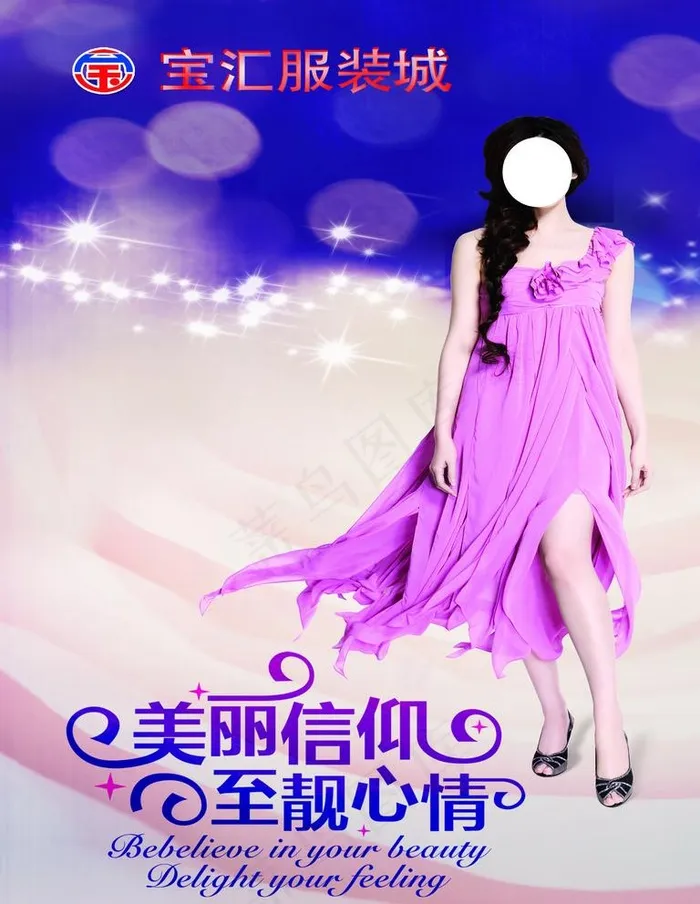 美丽信仰 至靓心情图片(3543X4724(DPI:50))psd模版下载