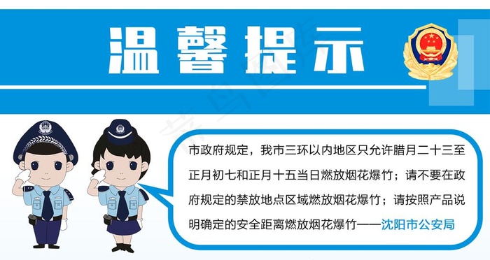 *春节提示图片psd模版下载