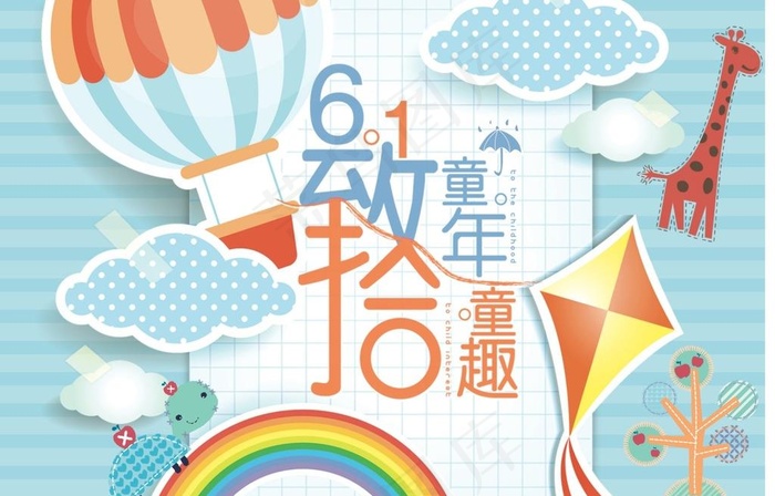 儿童节图片