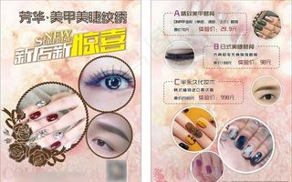 美甲美睫传单图片