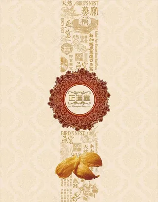 新加坡正道堂 燕窝图片