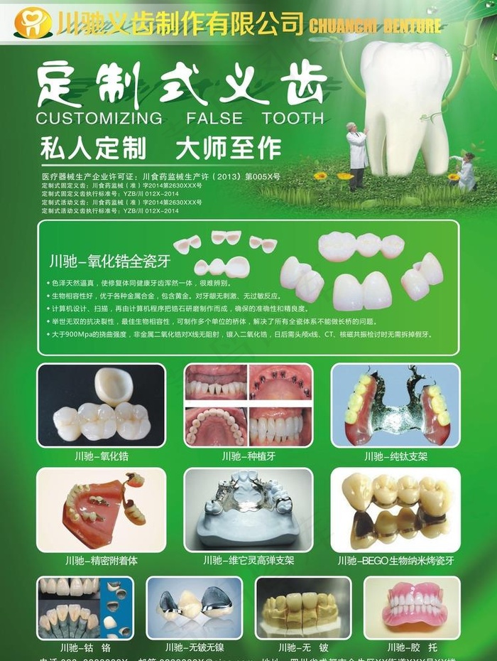 义齿海报图片cdr矢量模版下载