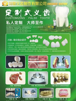 义齿海报图片