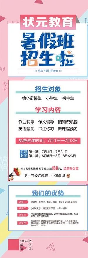 暑假班招生海报展架图片