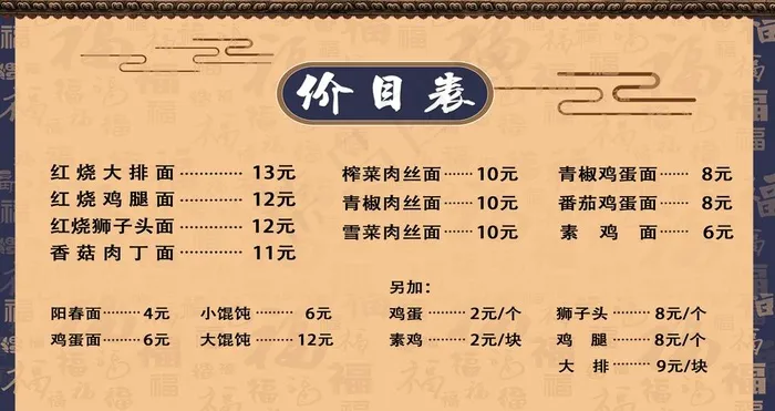 面馆价目表图片