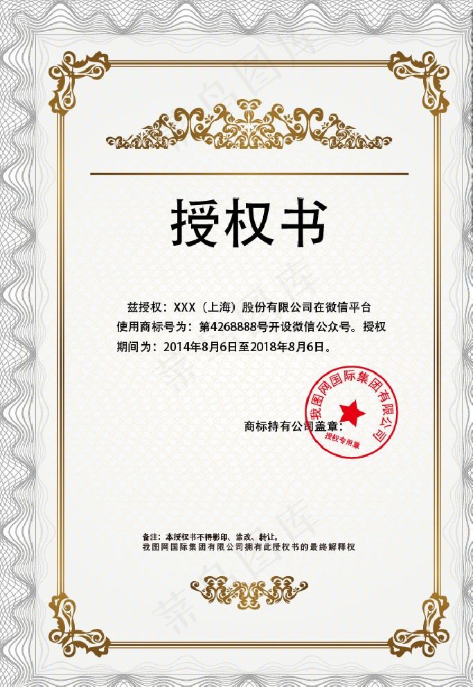 授权书图片