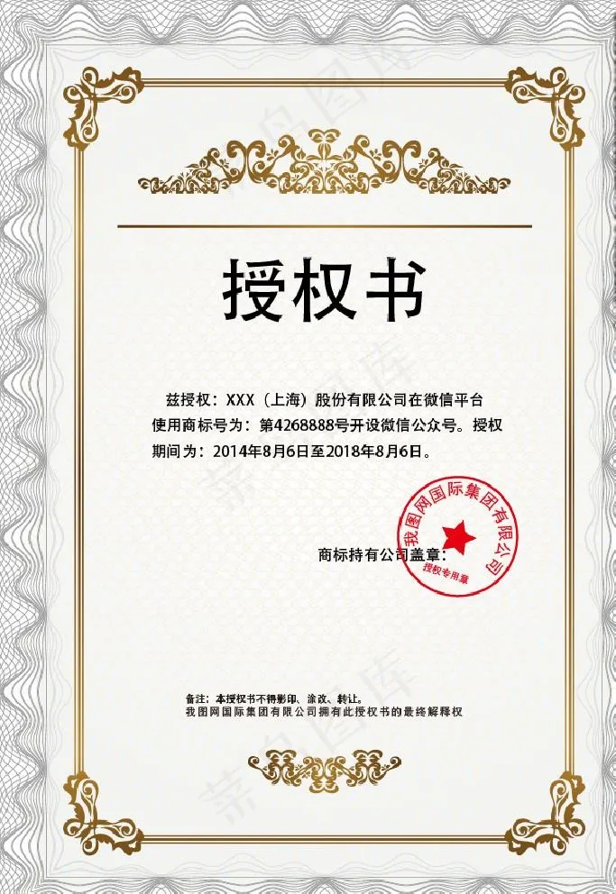 授权书图片ai矢量模版下载