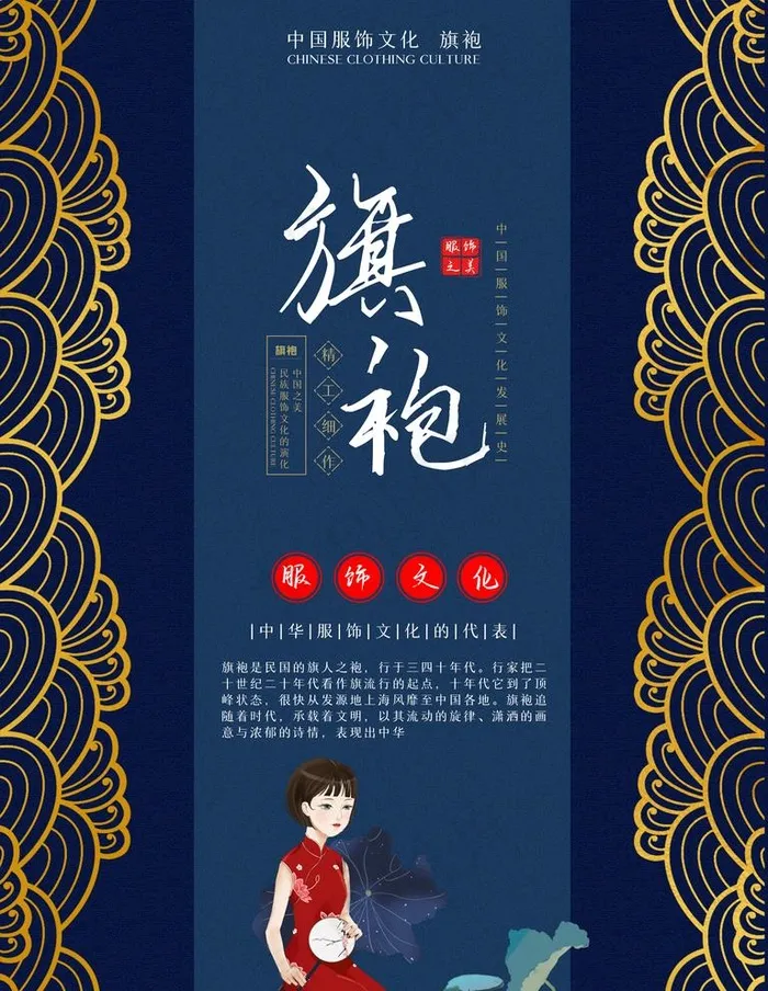 旗袍图片(3543X4724(DPI:150))psd模版下载