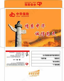 中华保险信封图片