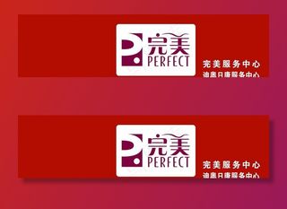 完美广告牌图片