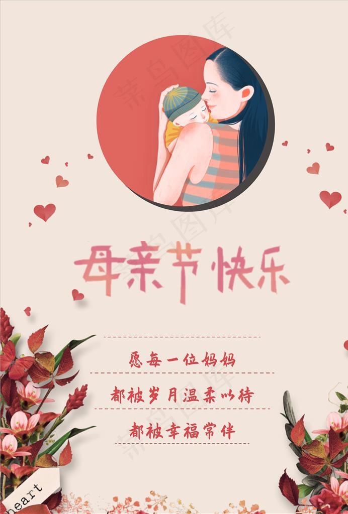母亲节图片cdr矢量模版下载