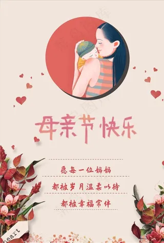 母亲节图片