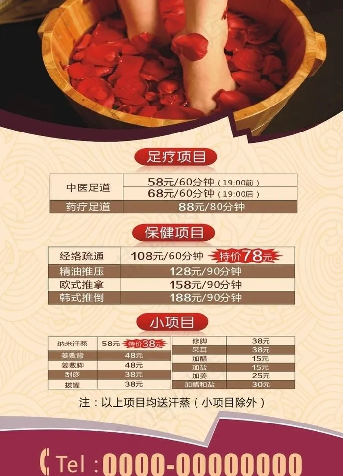 浴足图片cdr矢量模版下载