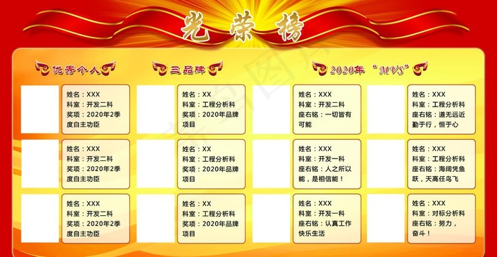 光荣榜图片(4932X2707(DPI:72))psd模版下载