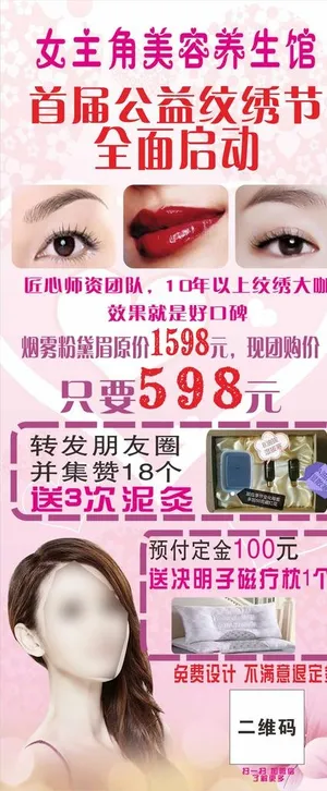 女主角美容养生馆展架图片