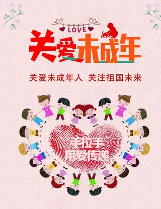 关爱未成年人图片