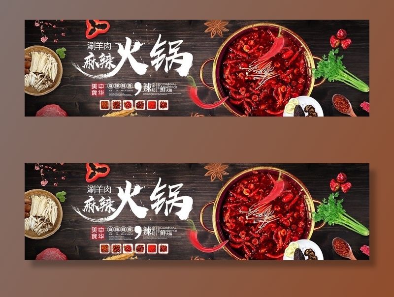 火锅图片(1920X600(DPI:119))psd模版下载