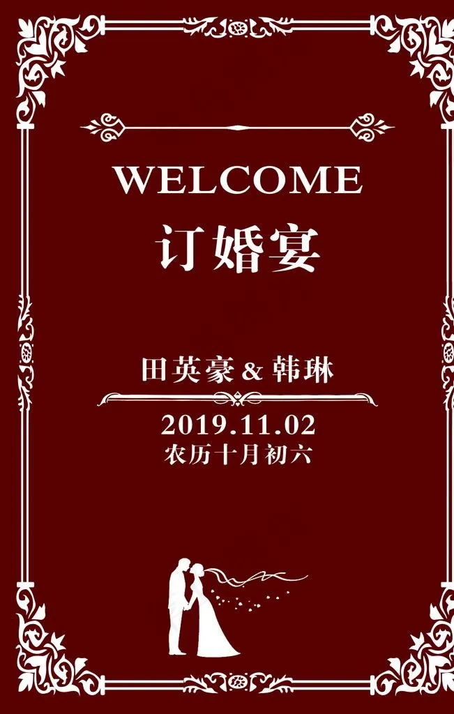 订婚宴图片(6000X9000(DPI:254))psd模版下载