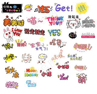 卡通文字综艺字幕素材图片