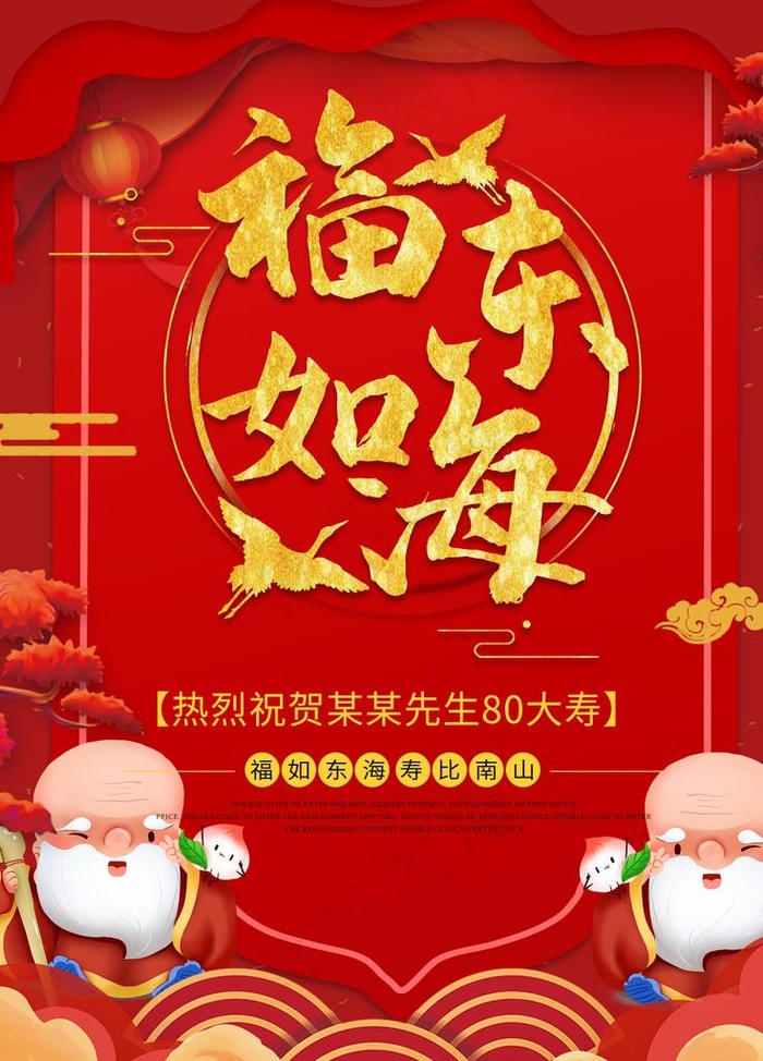 贺寿图片(3543X4724(DPI:150))psd模版下载