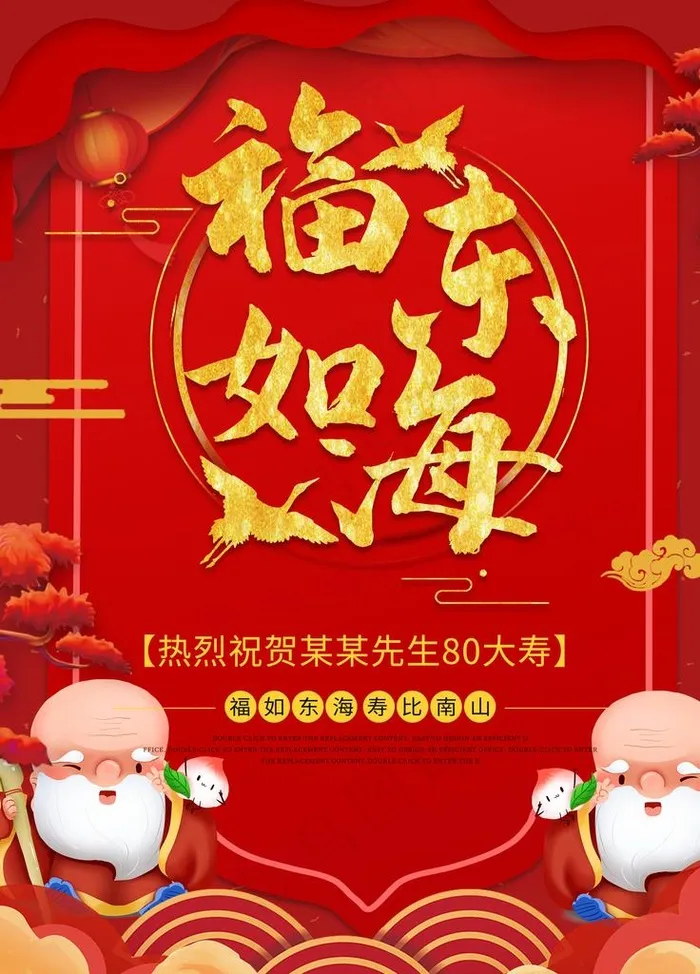 贺寿图片(3543X4724(DPI:150))psd模版下载