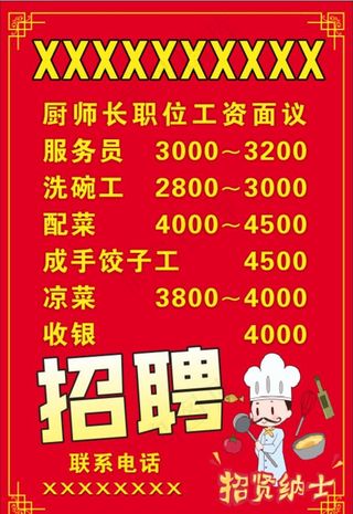 招聘 招贤纳士图片