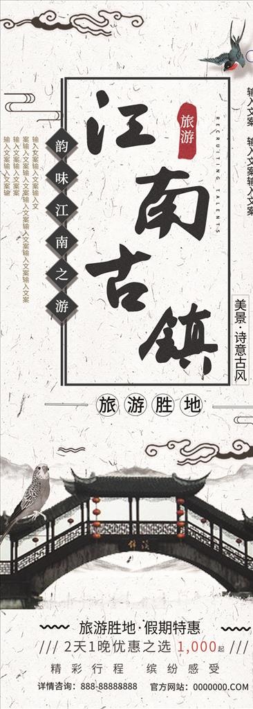 江南古镇展架图片