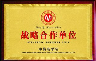 中易商学院战略合作单位图片
