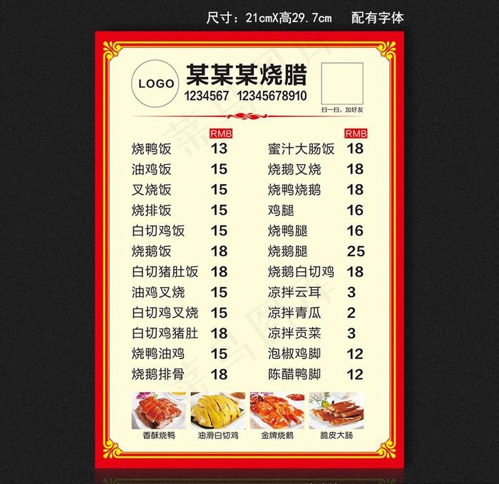 烧腊店菜单图片cdr矢量模版下载