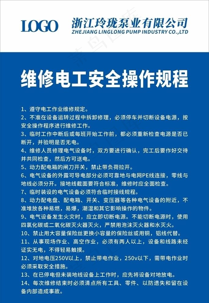 维修电工安全操作规程图片