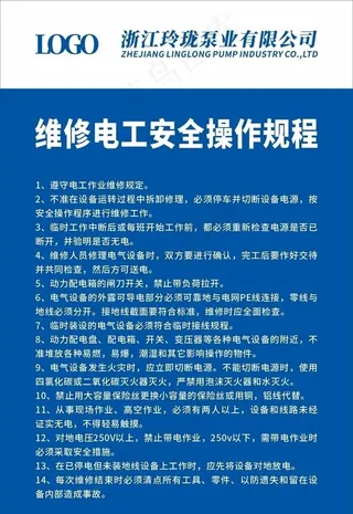 维修电工安全操作规程图片