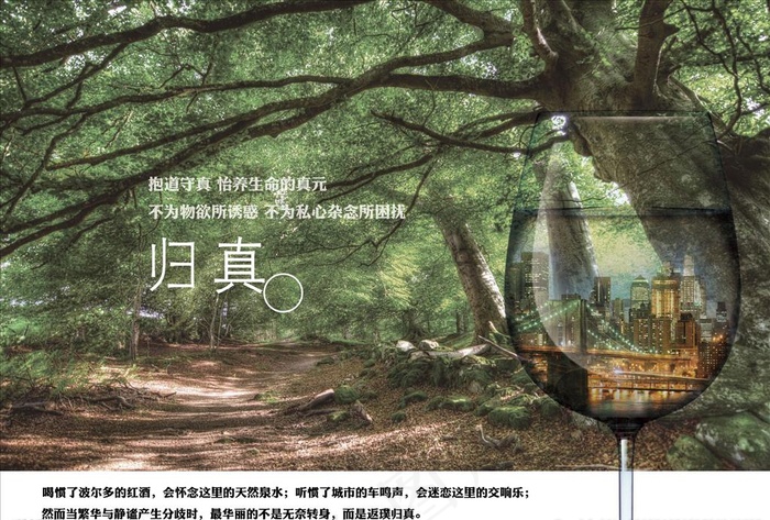 返璞归真公益广告图片psd模版下载