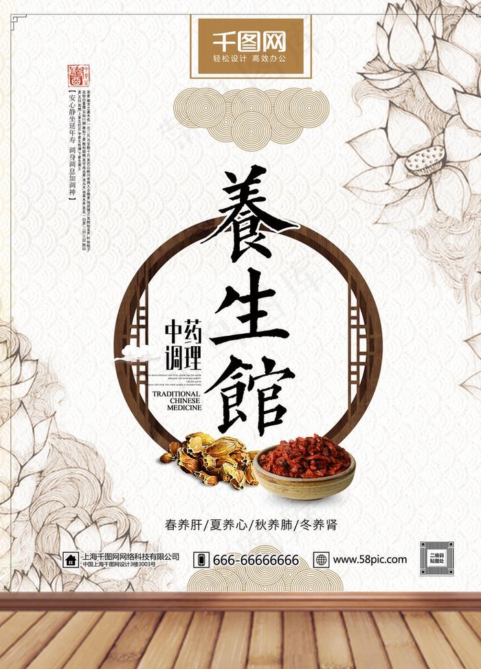 中医养生图片(3543X4724(DPI:150))psd模版下载