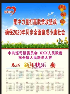 扶贫挂历图片