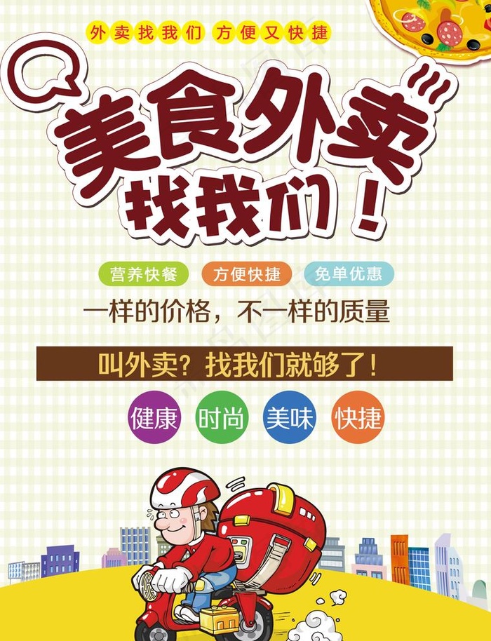 外卖宣传单图片(2551X3437(DPI:300))psd模版下载