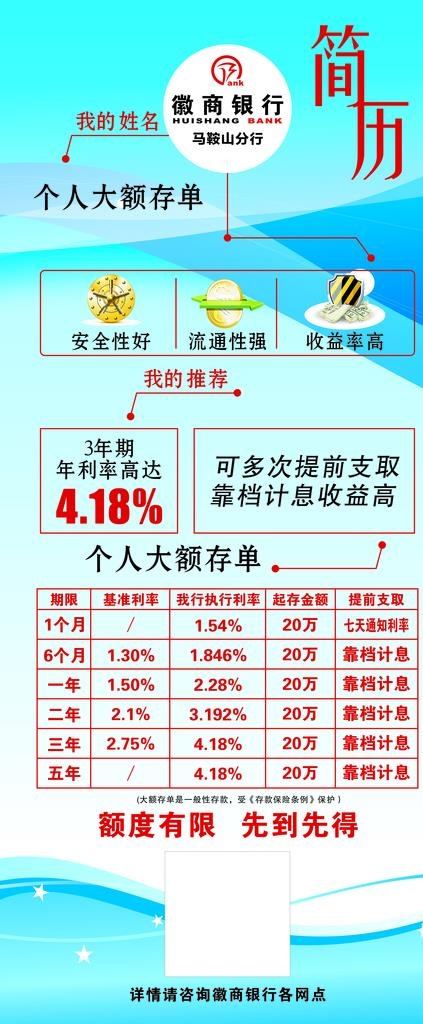 银行简历图片cdr矢量模版下载