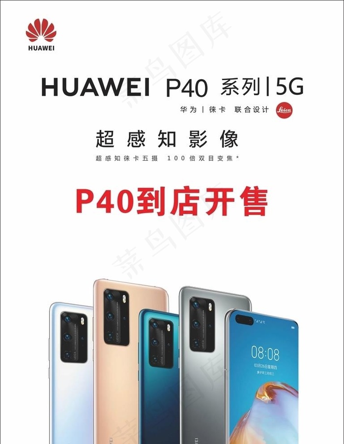 P40系列现已开售图片