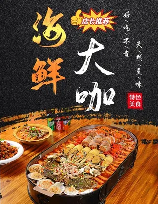 海鲜大咖图片