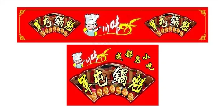 锅盔 锅魁图片cdr矢量模版下载