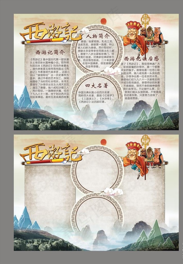 西游记小报国学名著手抄报图片