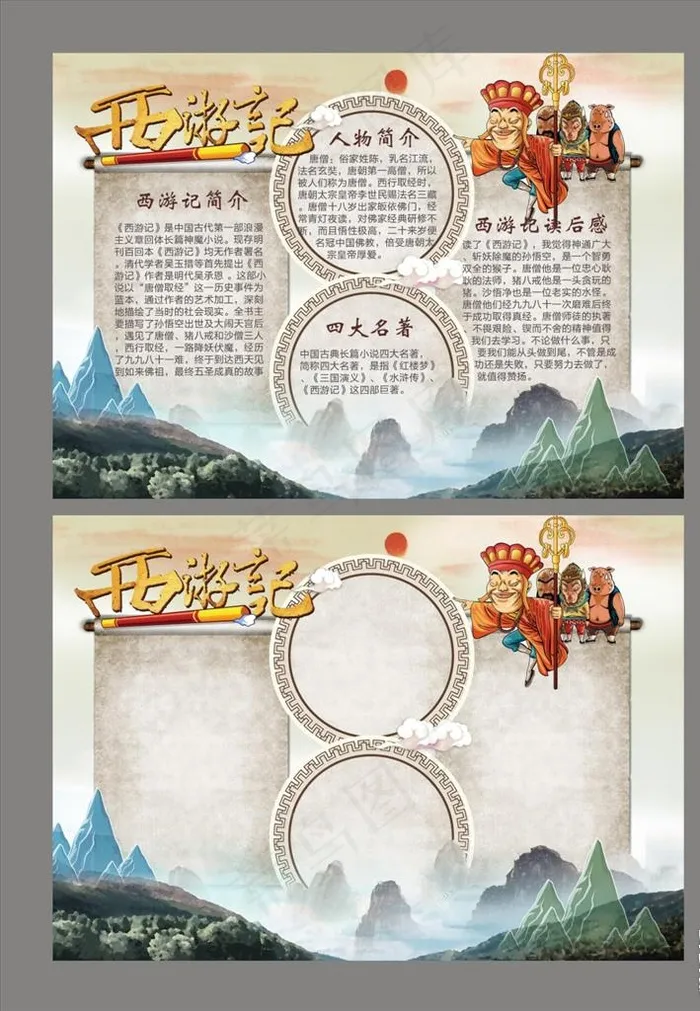 西游记小报国学名著手抄报图片(3508X2480(DPI:300))psd模版下载