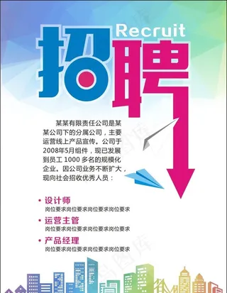 扁平时尚招聘海报图片