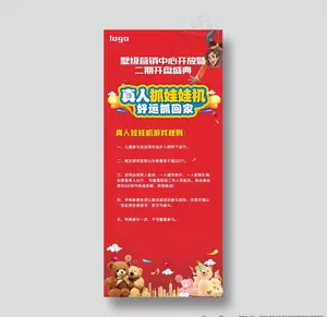 房地产真人抓娃娃机活动X展架图片