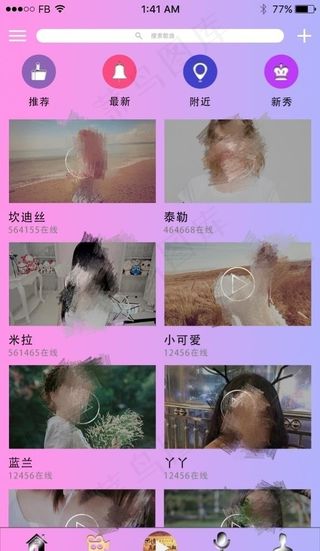 听音乐APP直播界面图片