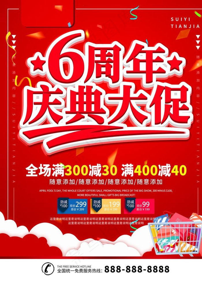 周年庆典大促图片(1772X2362(DPI:150))psd模版下载
