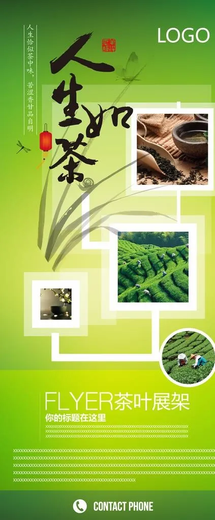 绿色中国风茶宣传展架易拉宝图片ai矢量模版下载